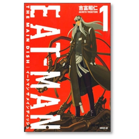 イートマン ザ メイン ディッシュ 吉富昭仁 [1-6巻 漫画全巻セット/完結] EAT MAN THE MAIN DISH EAT-MAN