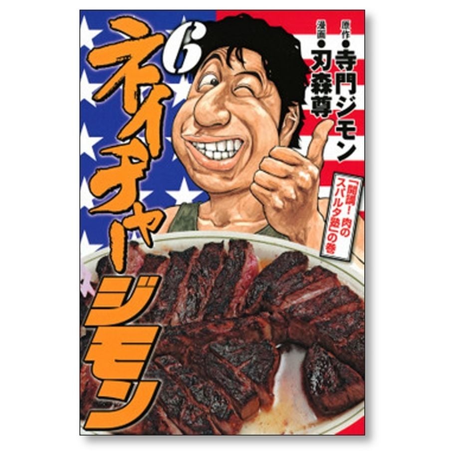 ネイチャージモン　全巻セット　刃森 尊 / 寺門 ジモン ネイチャージモン コミックセットの古本購入は漫画全巻専門店の