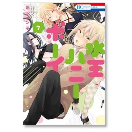 水玉ハニーボーイ 池ジュン子 [1-10巻 漫画全巻セット/完結]