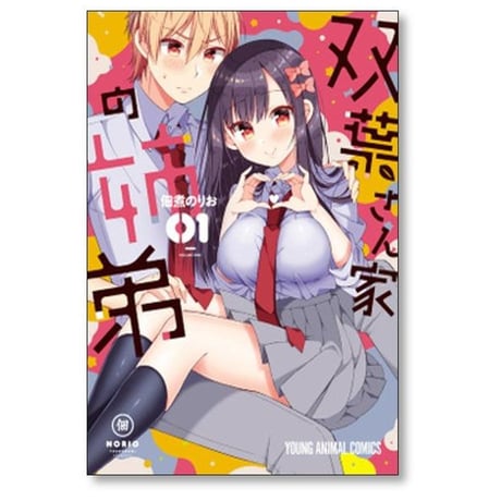 双葉さん家の姉弟 佃煮のりお [1-4巻 コミックセット/未完結]