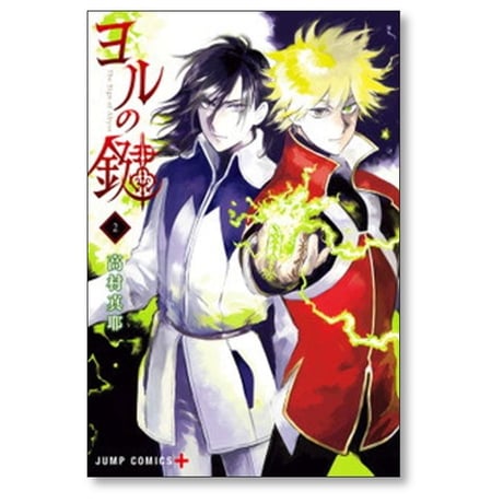 ヨルの鍵 高村真耶 [1-5巻 漫画全巻セット/完結]