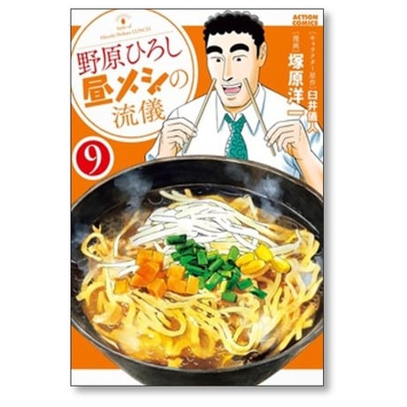 野原ひろし 昼メシの流儀 塚原洋一 [1-14巻 コミックセット/未完結] 臼井儀人