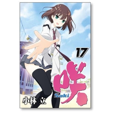咲 小林立 [1-26巻 コミックセット/未完結] Saki サキ