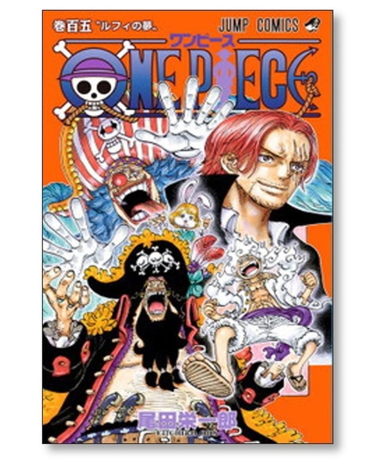 ワンピース 尾田栄一郎 [1-107巻 コミックセット/未完結] ONE PIECE