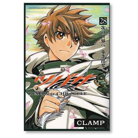 ツバサ CLAMP [1-28巻 漫画全巻セット/完結] クランプ