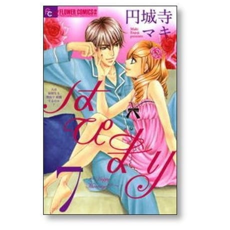 はぴまり 円城寺マキ [1-10巻 漫画全巻セット/完結] Happy Marriage