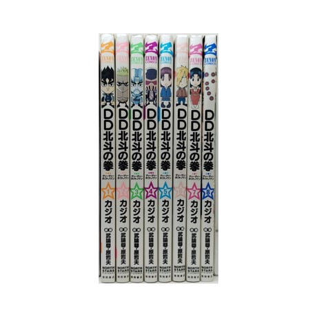 DD北斗の拳 カジオ [1-8巻 漫画全巻セット/完結] 武論尊 原哲夫 ディーディーホクトノケン