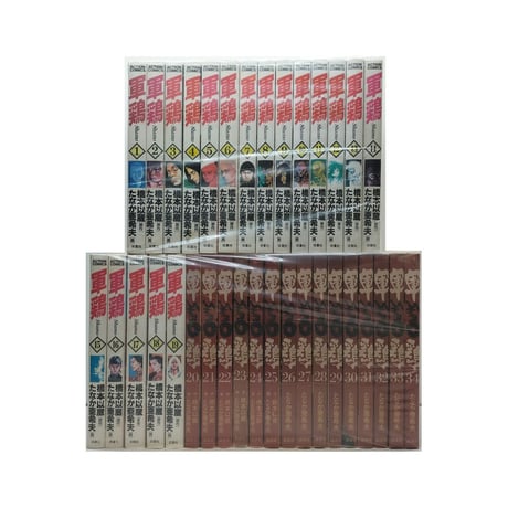 軍鶏 たなか亜希夫 [1-34巻 漫画全巻セット/完結] シャモ 橋本以蔵
