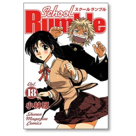 スクールランブル 小林尽 [1-22巻 漫画全巻セット/完結] School Rumble