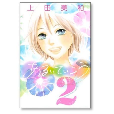 あるいていこう 上田美和 [1-3巻 漫画全巻セット/完結]