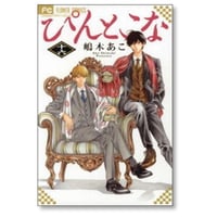 ぴんとこな 嶋木あこ [1-16巻 漫画全巻セット/完結]