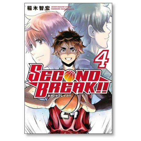 セカンドブレイク 稲木智宏 [1-4巻 漫画全巻セット/完結] SECOND BREAK