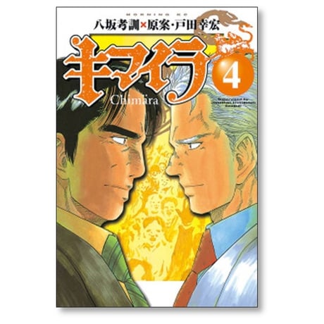 キマイラ 八坂考訓 [1-5巻 漫画全巻セット/完結] 戸田幸宏