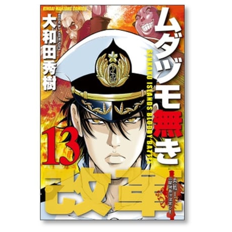 ムダヅモ無き改革 大和田秀樹 [1-16巻 漫画全巻セット/完結]