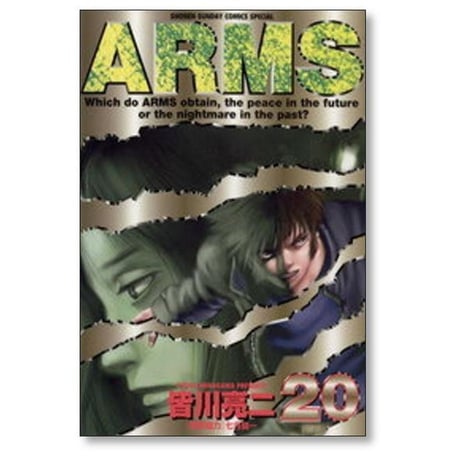 アームス 皆川亮二 [1-22巻 漫画全巻セット/完結] ARMS アームズ 七月鏡一