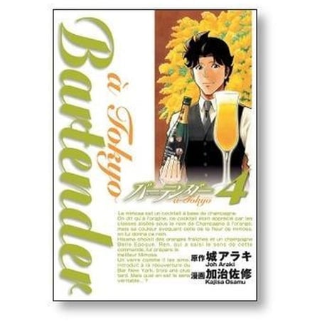 バーテンダー ア トウキョウ 加治佐修 [1-8巻 漫画全巻セット/完結] Bartender a Tokyo 城アラキ