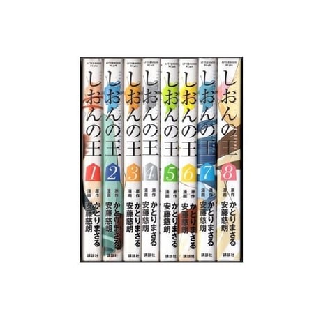 しおんの王 安藤慈朗 [1-8巻 漫画全巻セット/完結] かとりまさる