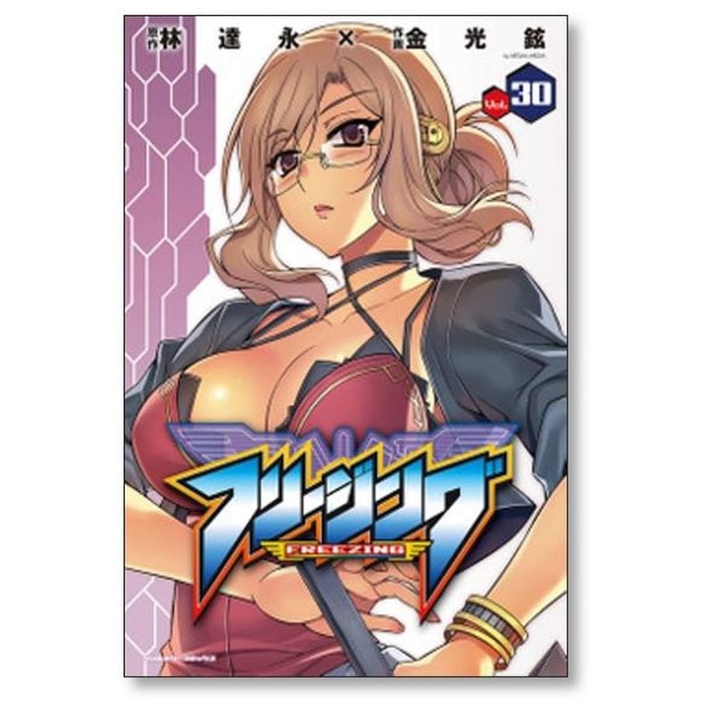 フリージング 金光鉉 [1-33巻 コミックセット/未完結] | 漫画全巻専門