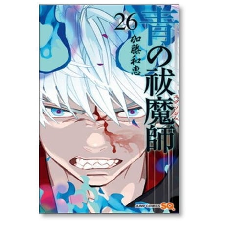 青の祓魔師 加藤和恵 [1-33巻 コミックセット/未完結] 青エク 青のエクソシスト
