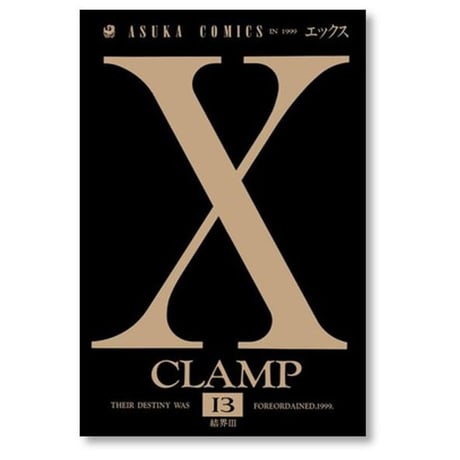 X CLAMP [1-18巻 コミックセット/未完結] エックス クランプ