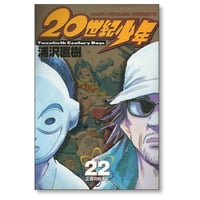 20世紀少年 浦沢直樹 [1-22巻 漫画全巻セット/完結]
