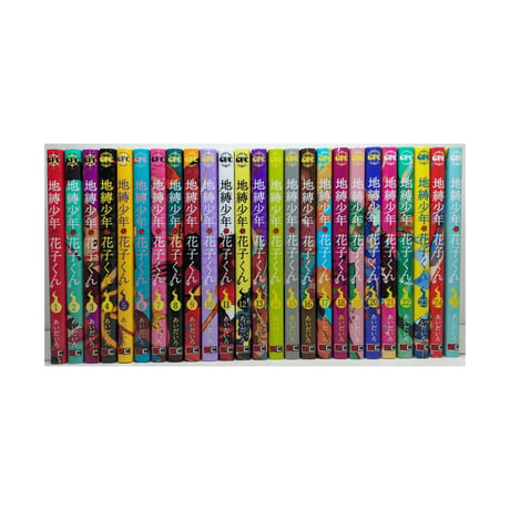 地縛少年花子くん あいだいろ [1-25巻 コミックセット/未完結] 地縛少年 花子くん