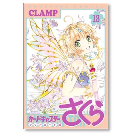 カードキャプターさくら クリアカード編 CLAMP [1-16巻 漫画全巻セット/完結] クランプ