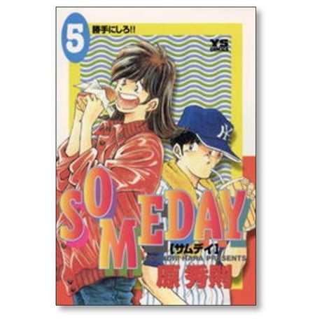 サムデイ 原秀則 [1-8巻漫画全巻セット/完結] サムディ SOMEDAY