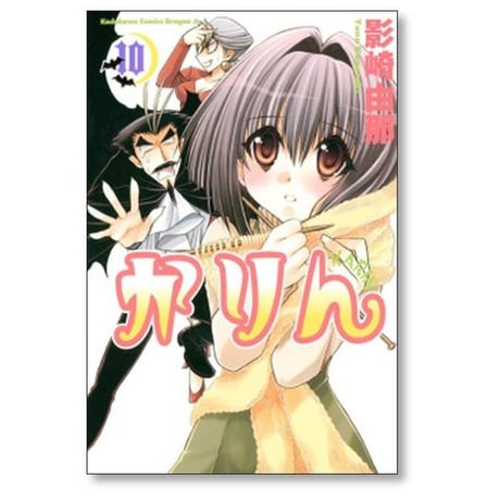 かりん 影崎由那 [1-14巻 漫画全巻セット/完結]