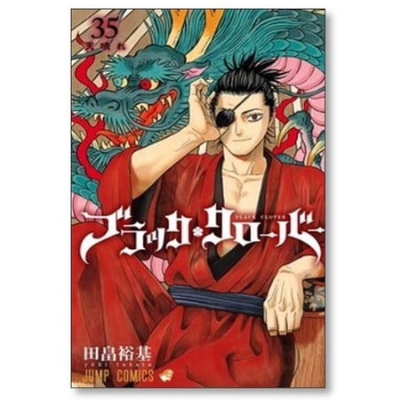 ブラッククローバー 田畠裕基 [1-37巻 コミックセット/未完結]