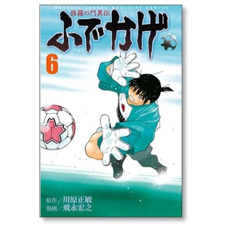 修羅の門 異伝 ふでかげ 飛永宏之 [1-8巻 漫画全巻セット/完結] 川原正敏