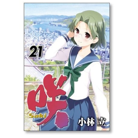 咲 小林立 [1-26巻 コミックセット/未完結] Saki サキ