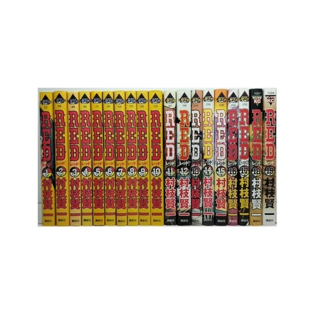 レッド 村枝賢一 [1-19巻 漫画全巻セット/完結] RED