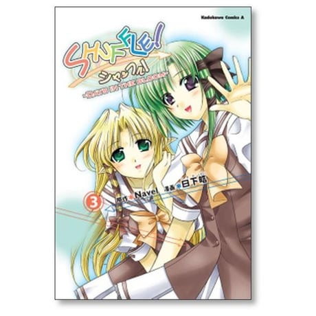 シャッフル 日下皓 [1-6巻 漫画全巻セット/完結] SHUFFLE DAYS IN THE BLOOM Navel