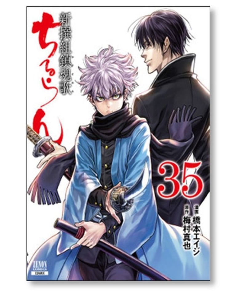 ちるらん 新撰組鎮魂歌 1〜36巻 全巻セット