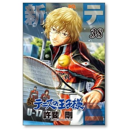新 テニスの王子様 許斐剛 [1-45巻 コミックセット/未完結] 新テニスの王子様 新テニプリ