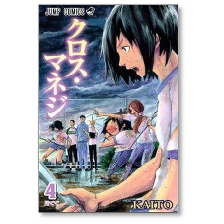 クロス マネジ KAITO [1-5巻 漫画全巻セット/完結]