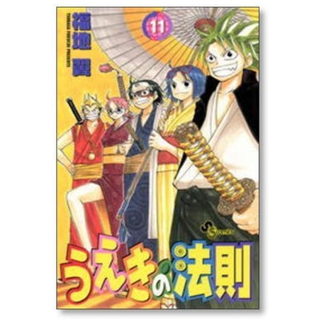 うえきの法則 福地翼 [1-16巻 漫画全巻セット/完結]