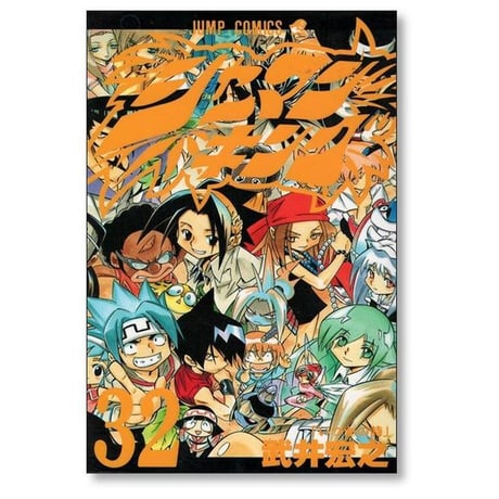 シャーマンキング 武井宏之 [1-32巻 漫画全巻セット/完結] SHAMAN KING