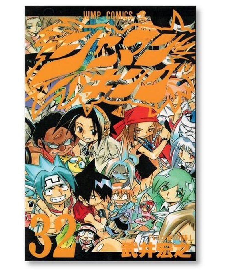 漫画シャーマンキング全巻セット