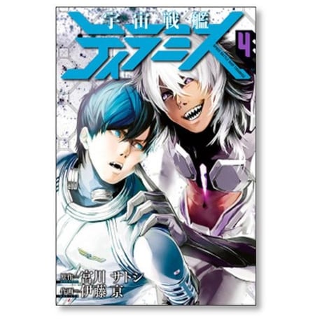 宇宙戦艦ティラミス 伊藤亰 [1-10巻 漫画全巻セット/完結] 宮川サトシ
