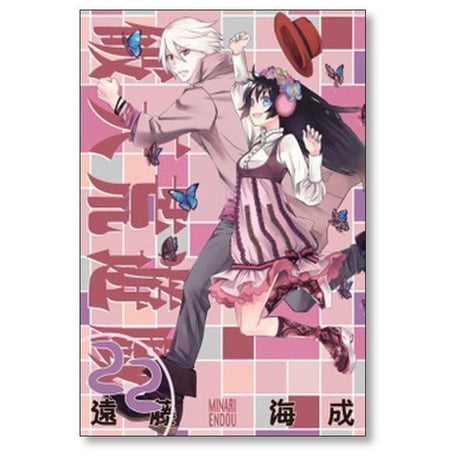 破天荒遊戯 遠藤海成 [1-24巻 漫画全巻セット/完結]