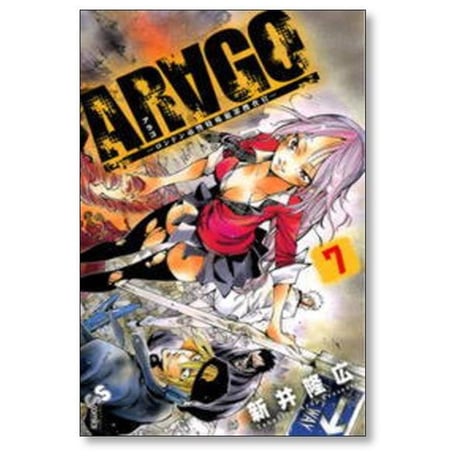 アラゴ ロンドン市警特殊犯罪捜査官 新井隆広 [1-9巻 漫画全巻セット/完結] ARAGO