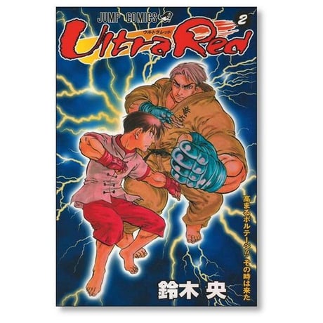 ウルトラレッド 鈴木央 [1-4巻 漫画全巻セット/完結] Ultra Red