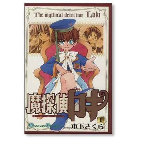 魔探偵ロキ 木下さくら [1-7巻 漫画全巻セット/完結]
