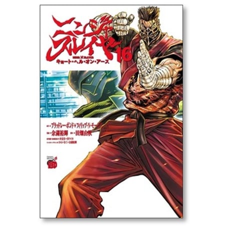 ニンジャスレイヤー キョート ヘル オン アース 余湖裕輝 [1-17巻 コミックセット/未完結] ブラッドレーボンド フィリップＮモーゼズ 田畑由秋