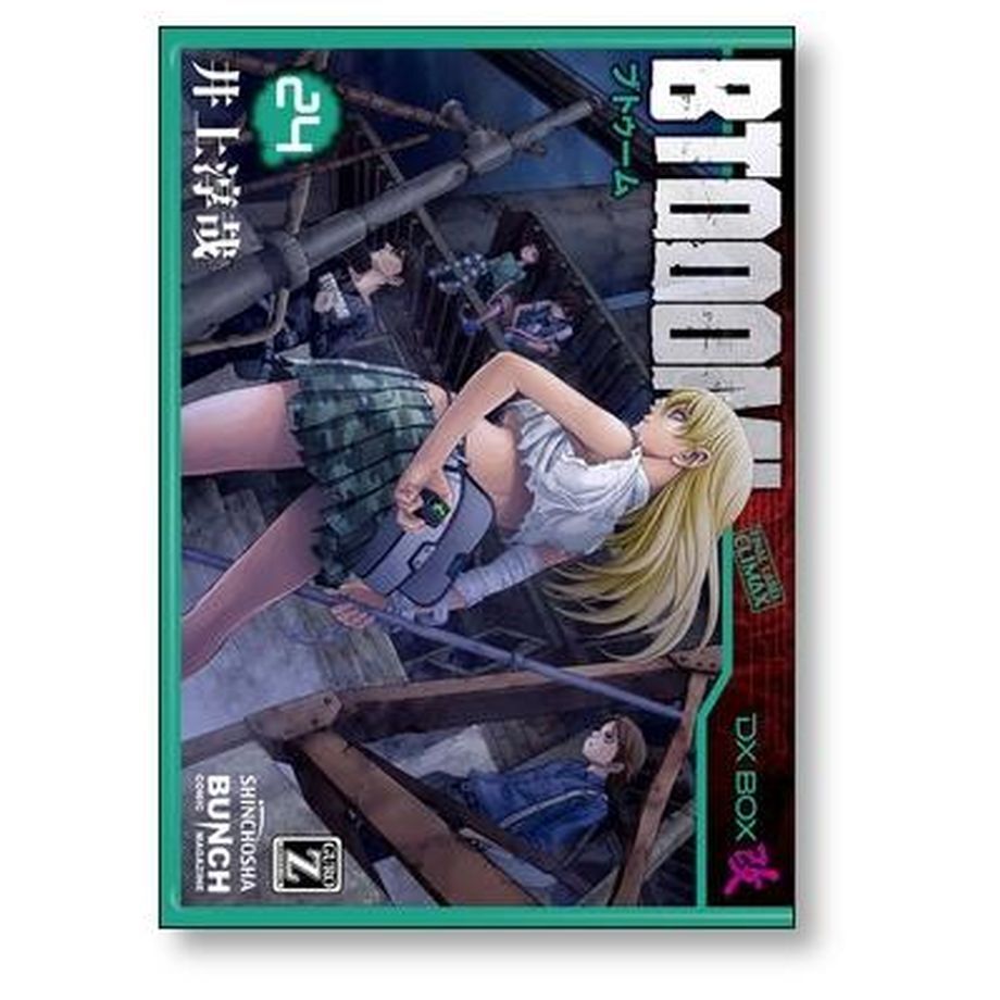 ブトゥーム 井上淳哉 [1-26巻 漫画全巻セット/完結] BTOOOM! 26
