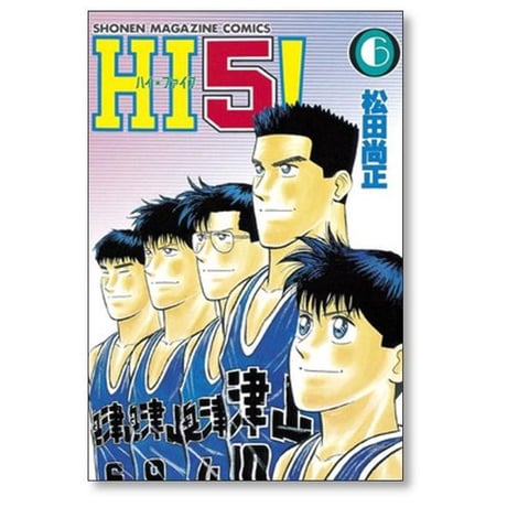 ハイ ファイブ 松田尚正 [1-6巻 漫画全巻セット/完結] HI5