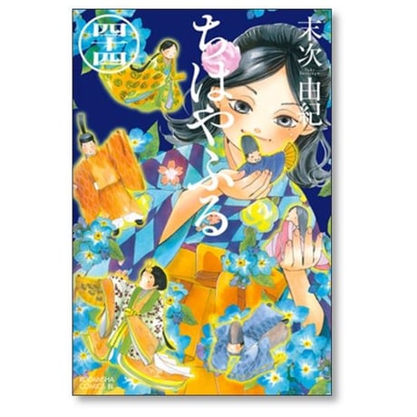 ちはやふる 末次由紀 [1-50巻 漫画全巻セット/完結]