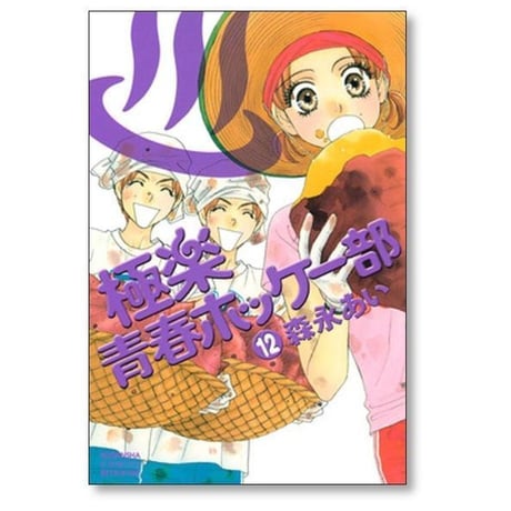 極楽 青春ホッケー部 森永あい [1-14巻 漫画全巻セット/完結]